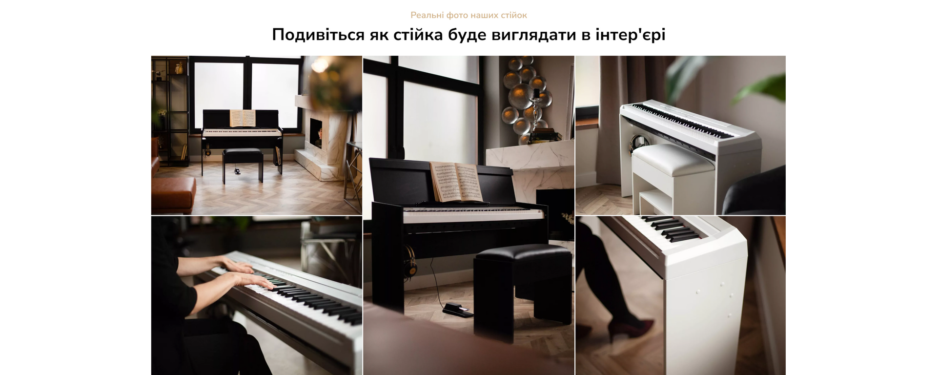 Стійки для цифрового піаніно в чорному та білому кольорі для інтер'єру