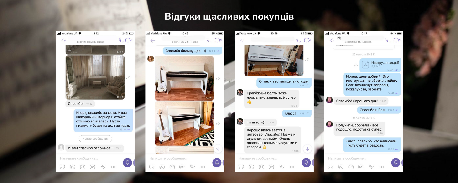 Отзывы счастливых покупателей стоек для пианино со скриншотами переписок